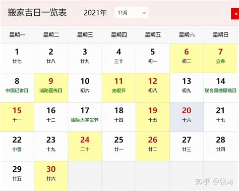 搬家日子|2024年11月搬家黄道吉日查询